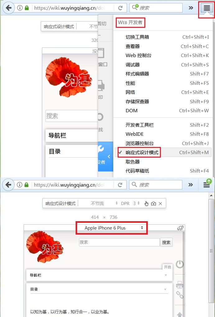 firefox响应式模拟手机浏览器.jpg